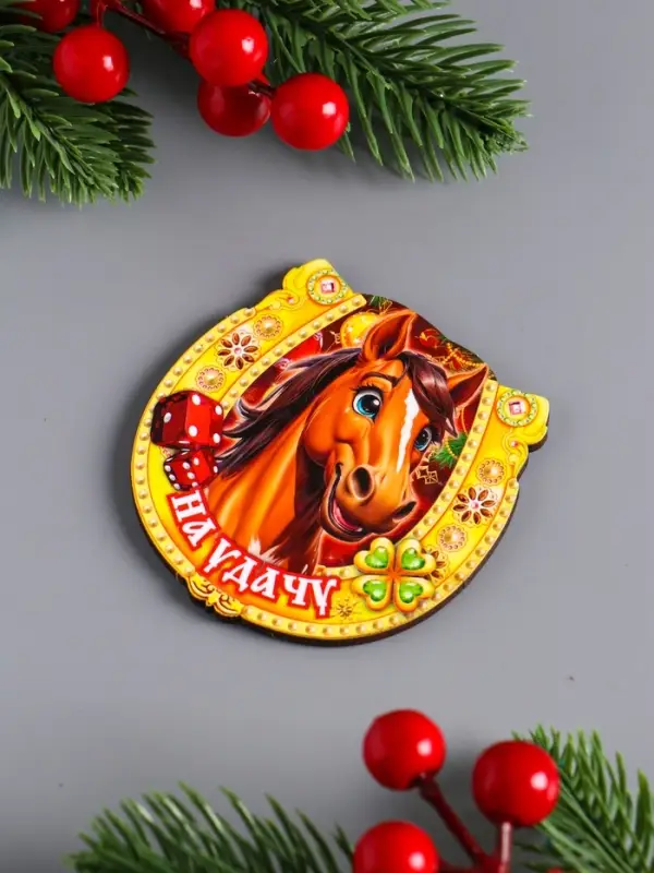 Магнит новогодний подкова "На удачу" 7х7 см