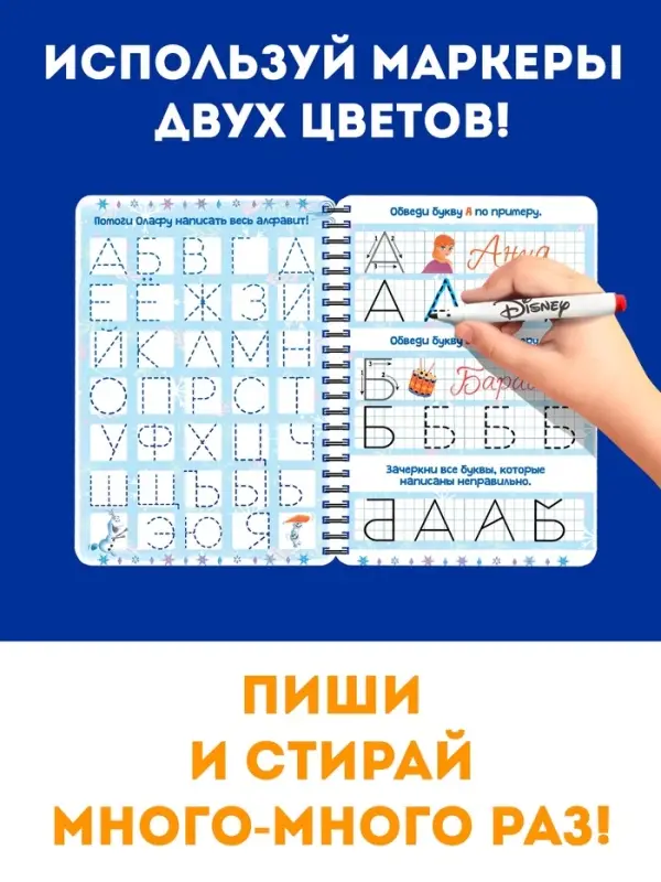 Книга многоразовая детская &laquo;Волшебные занятия&raquo;, 44 стр., 2 маркера, Холодное сердце