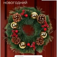 Венок новогодний d=25 см &laquo;Зимнее волшебство. Шишки и ягоды&raquo;, с шариками