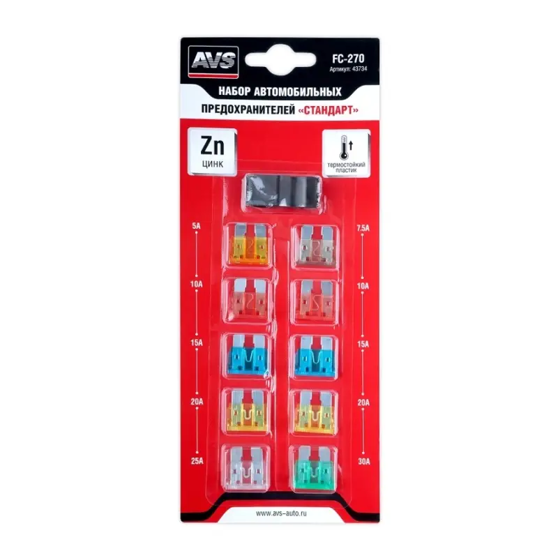 Набор предохранителей AVS FC-270 "стандарт" в блистере