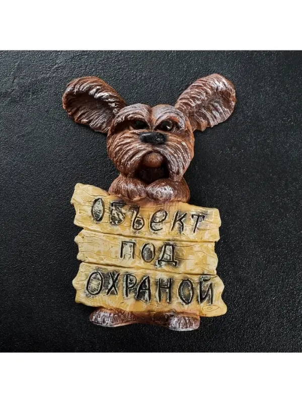 Садовая фигура из полистоуна &laquo;Объект под охраной&raquo;, подвесная, 28&times;19&times;8 см