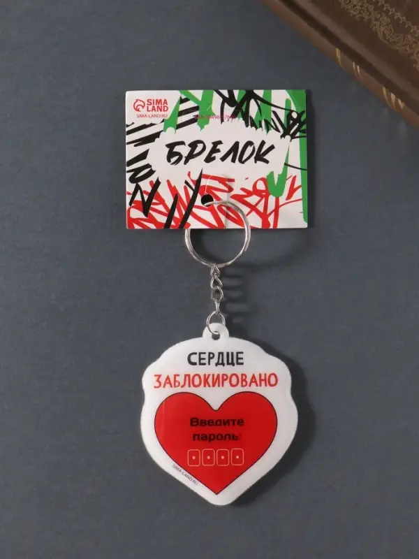 Брелок для ключей на кольце «Сердце заблокировано. Введите пароль», мягкий ПВХ, 5.6×6.5 см