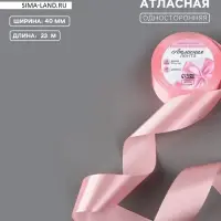 Лента атласная, 40 мм, 23&plusmn;1 м, розовая №04