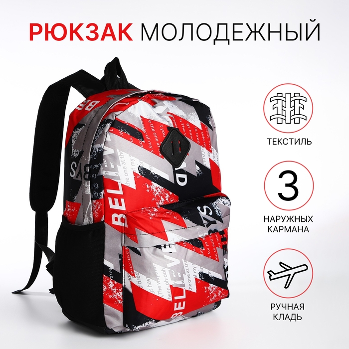 Рюкзак школьный из текстиля на молнии, 3 кармана, цвет красный Рюкзак школьный из текстиля на молнии, 3 кармана, цвет красный