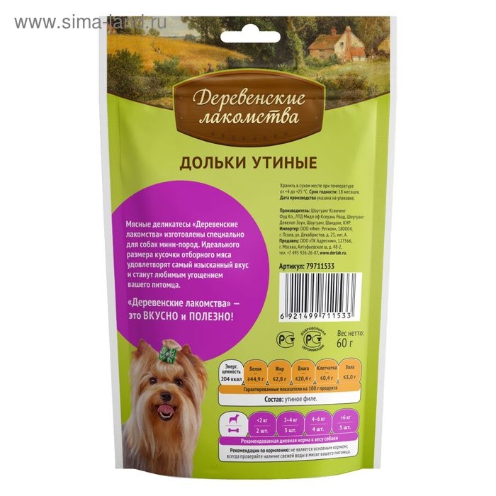 Дольки утиные Дольки утиные "Деревенские лакомства" для собак мини-пород, 55 г