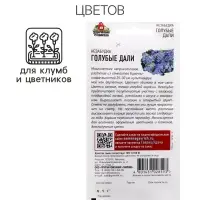Семена цветов Незабудка "Голубые дали", ц/п,  0,05 г