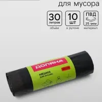 Мешки для мусора с завязками Доляна &laquo;Экстра&raquo;, 30 л, 25 мкм, 50&times;60 см, ПВД, 10 шт., чёрные