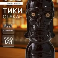 Стакан для коктейлей &laquo;Тики&raquo;, 550 мл, унга джунга, керамика, чёрный