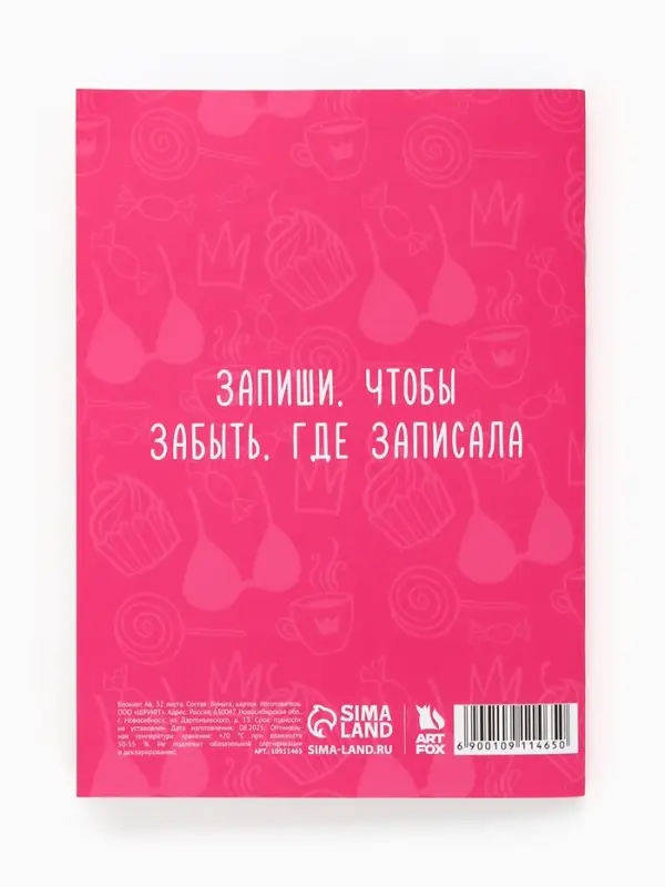 Блокнот А6, 32 л. Софт тач "Склерозница"