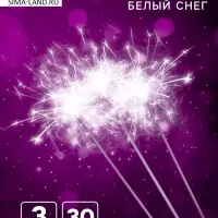 Бенгальские огни, 30 см, 3 штуки, «Белый снег»