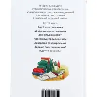 Книга &laquo;Веселые рассказы о школе&raquo;, Дружинина М.