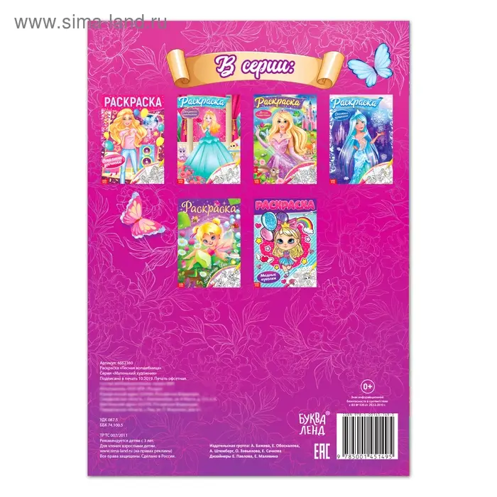 Раскраска «Волшебное королевство», 16 стр., формат А4