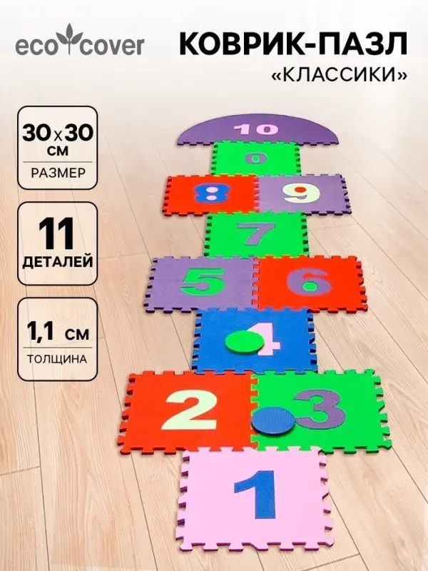 Мягкий коврик - пазл &laquo;Классики&raquo;, 11 деталей, развивающий
