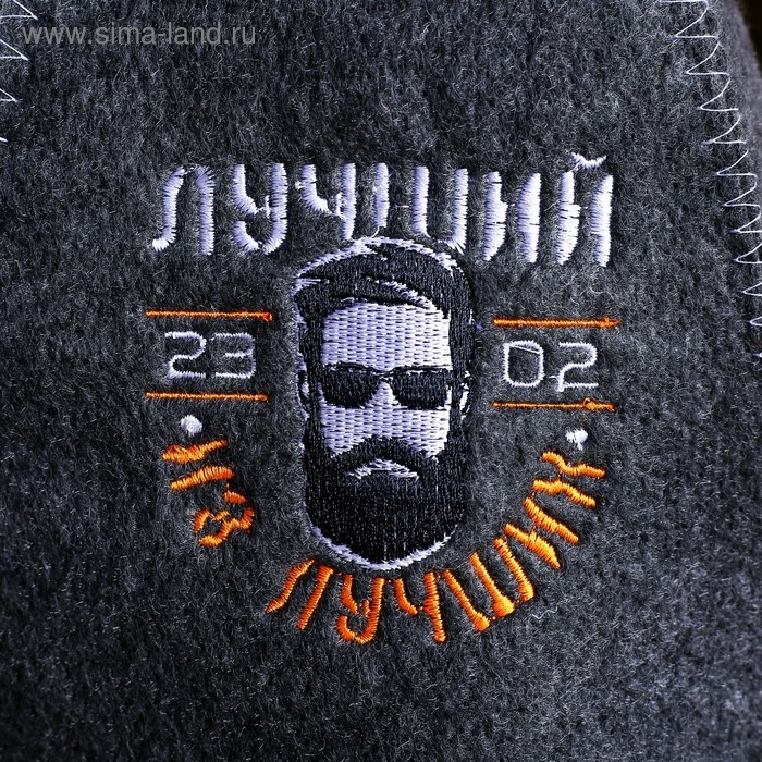 Шапка для бани с вышивкой  Шапка для бани с вышивкой "Лучший из лучших 23.02"