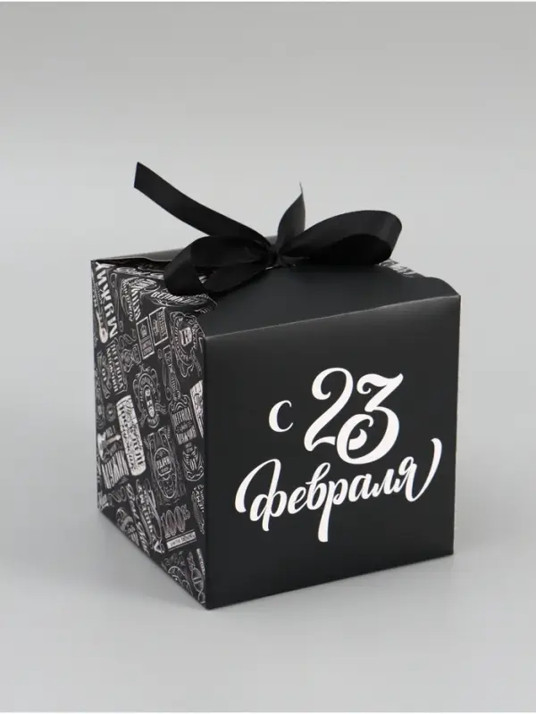 Коробка подарочная складная &laquo;С 23 Февраля&raquo;, 12&times;12&times;12 см