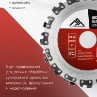 Диск пильный цепной для УШМ ЛОМ, 16Т, 125&times;22 мм