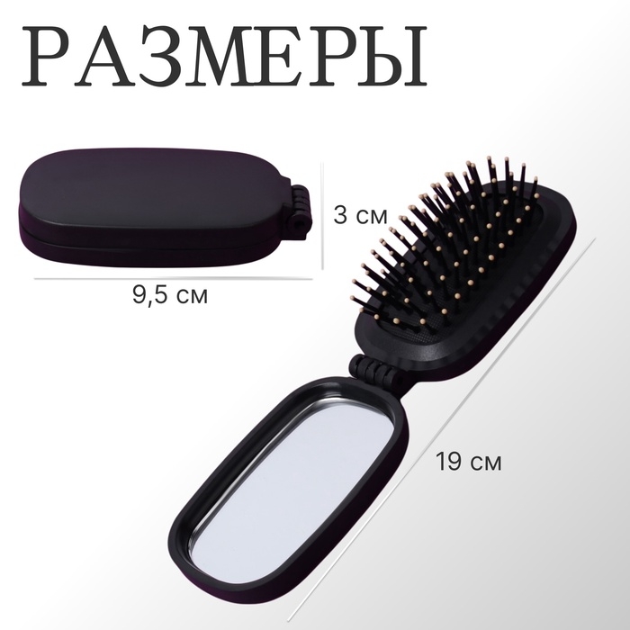 Расчёска массажная, складная, зеркалом, 9,5 × 5,5 см, цвет чёрный Расчёска массажная, складная, зеркалом, 9,5 × 5,5 см, цвет чёрный