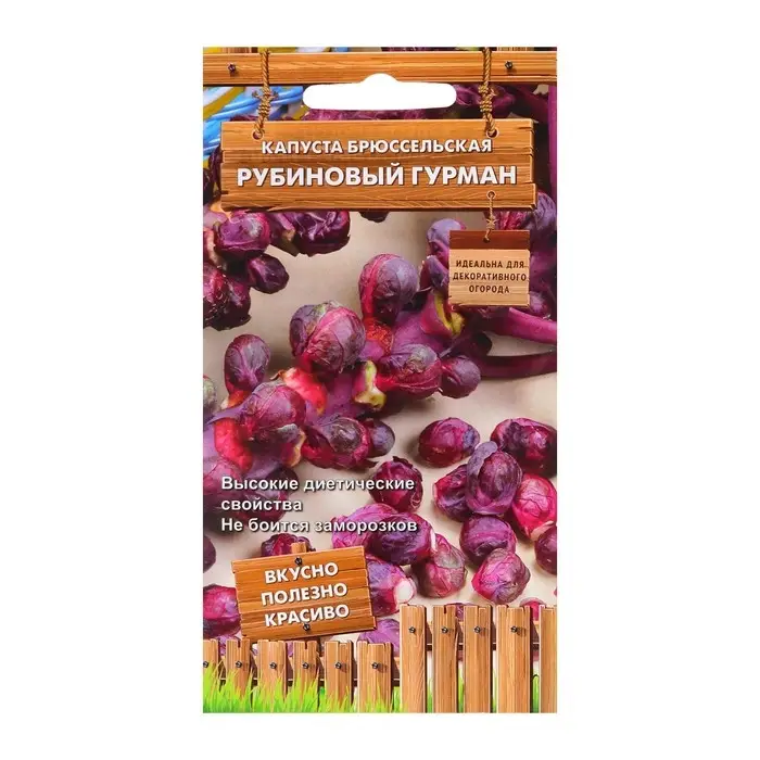 Семена Капуста брюссельская Семена Капуста брюссельская "Рубиновый гурман", 0,1 г
