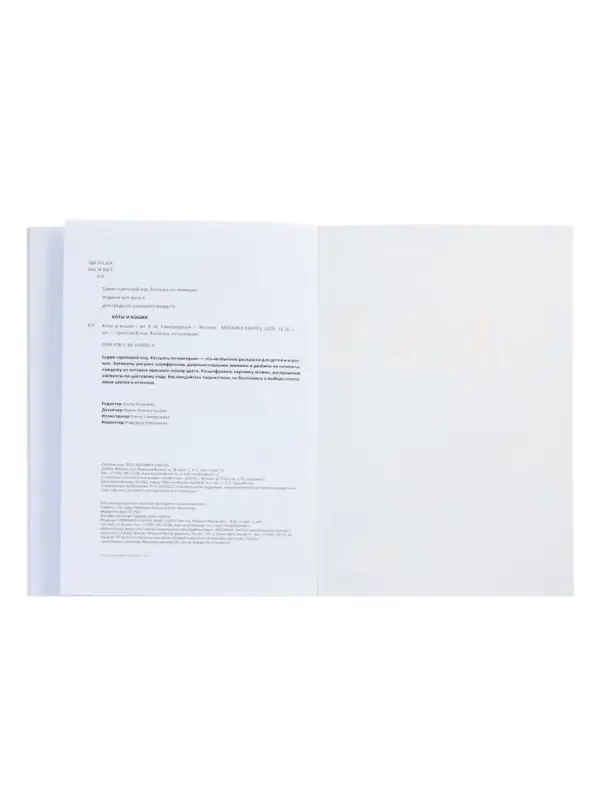 Раскраска "Коты и кошки" Цветовой код. Раскрась по номерам. 32 стр.