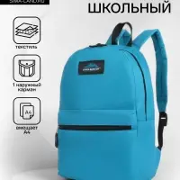 Рюкзак школьный на молнии, с карманом, однотонный, размер 30&times;12&times;40 см, синий