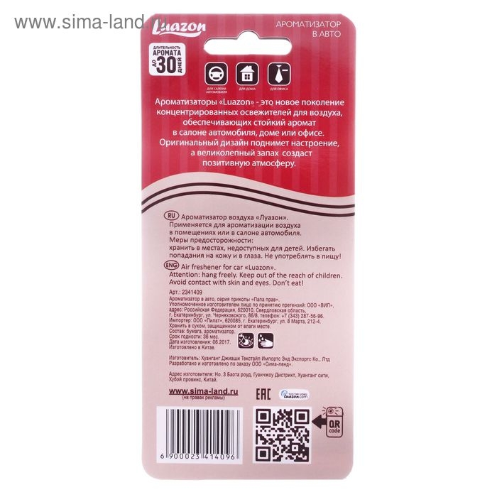 Ароматизатор в машину Luazon «Папа прав!», аромат цитрусовый микс