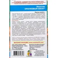 Семена Морковь &laquo;Оранжевый закат&raquo; 2 г
