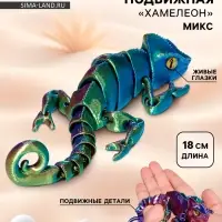 3Д - печатная игрушка &laquo;Хамелеон&raquo;, подвижная, цвет МИКС