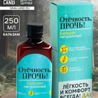 Бальзам безалкогольный &laquo;Отёчность прочь&raquo;, 250 мл.