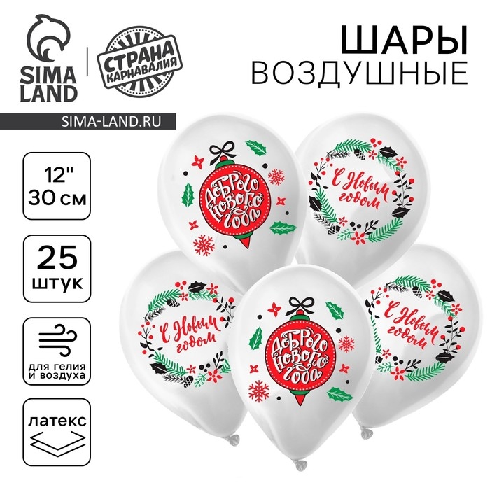 Воздушный шар латексный 12" &laquo;Новогодний венок&raquo;, 25 шт.