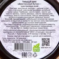 Твёрдый крем "Девственный бутон, чувственная роза", 40 мл