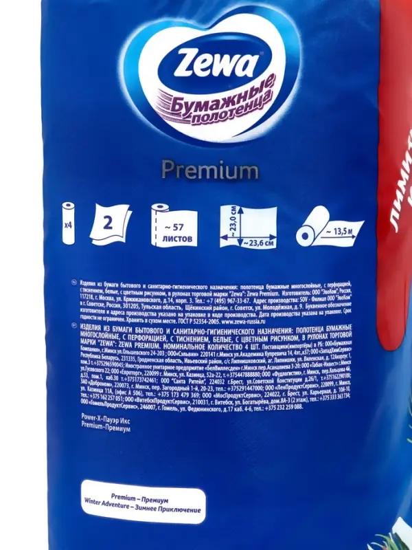 Бумажные полотенца Zewa Premium Decor, 2 слоя, 4 шт.