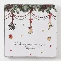 Тарелка Доляна «Новогодние подарки», d=20.5 см, фарфор, белая