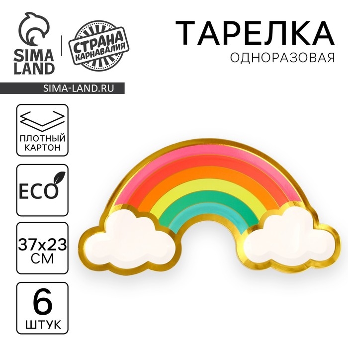 Набор одноразовых тарелок "Радуга" 6 штук