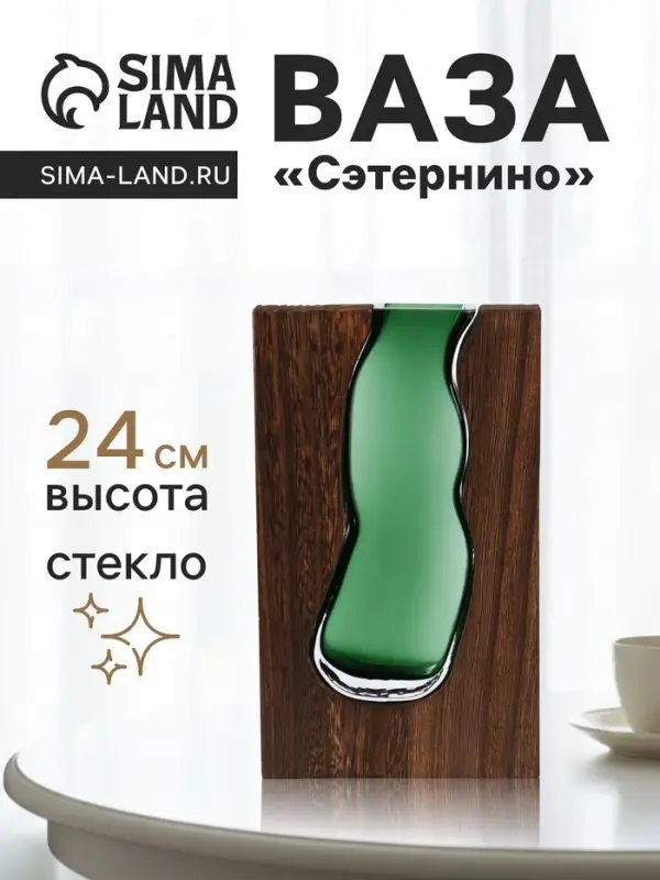 Ваза для цветов &laquo;Сэтернино&raquo;, 24&times;14.5 см, стекло, коричнево-зелёная