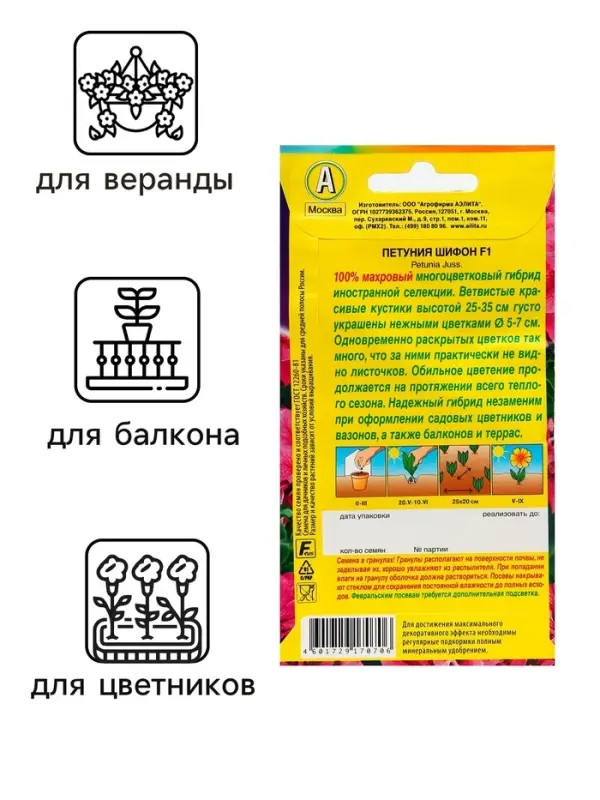 Семена цветов Петуния &laquo;Шифон&raquo;, F1, обильноцветущая, 5 шт., однолетник, &laquo;Аэлита&raquo;
