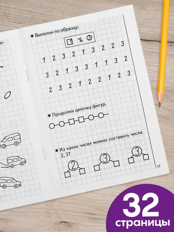 Рабочая тетрадь для детей 5-6 лет &laquo;Развиваем математические способности&raquo;, 1 часть, Бортникова Е.