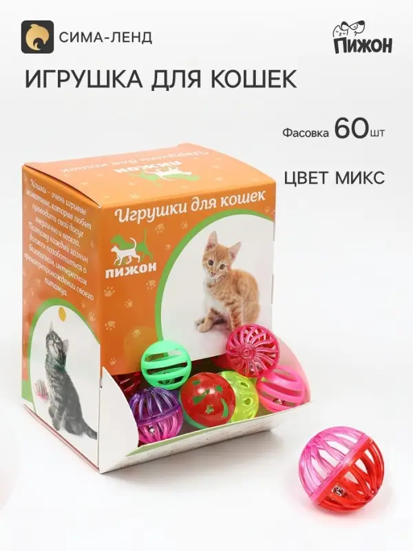 Шарик для кошек в ассортименте, фасовка 60 шт.