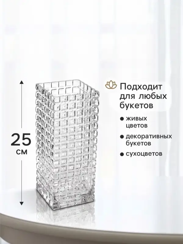 Ваза для цветов &laquo;Валери&raquo;, кубики, 25&times;10 см, стекло, прозрачная