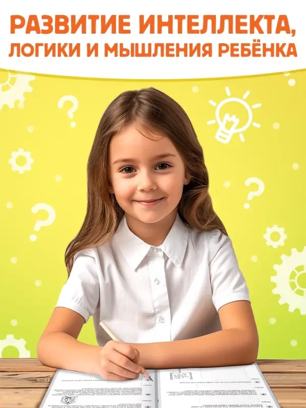 Книга &laquo;Логические задачки&raquo;, 20 стр.