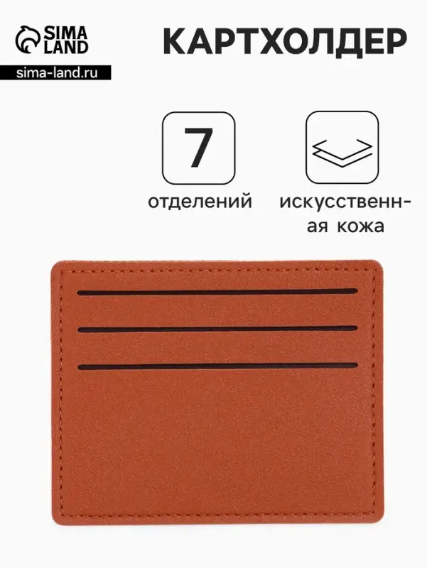 Картхолдер, на 6 карт, отделение для купюр, рыжий