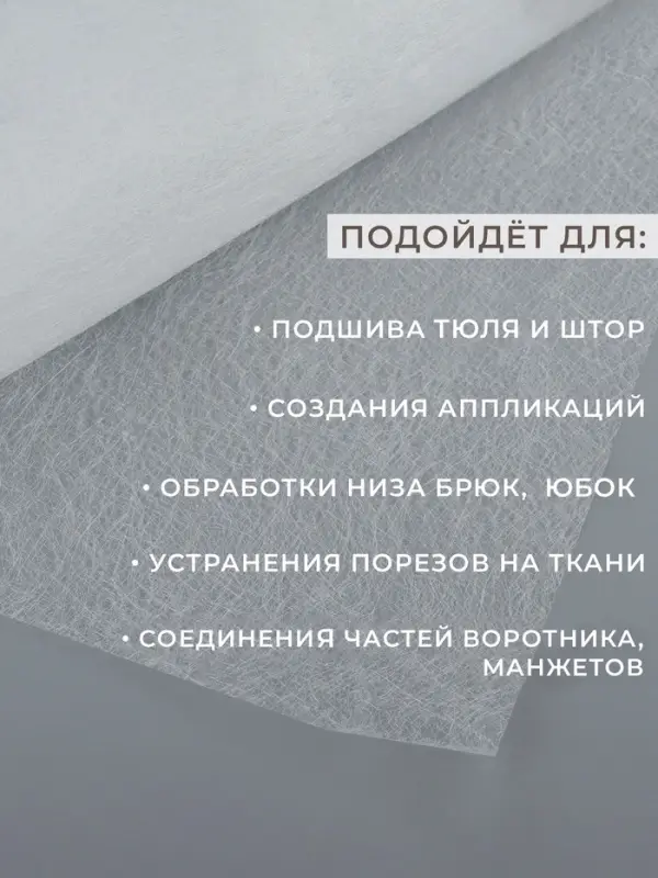 Паутинка клеевая, 32 г/м&sup2;, 50&times;50 см, белая