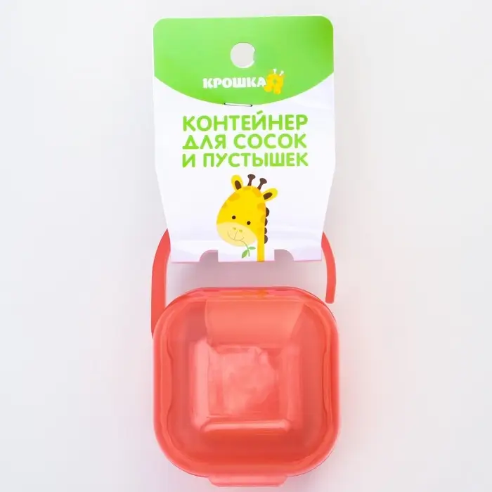 Контейнер для хранения и стерилизации детских сосок и пустышек, розовый