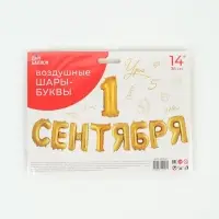 Воздушные шары фольгированные 14" &laquo;1 Сентября&raquo; цвет золото