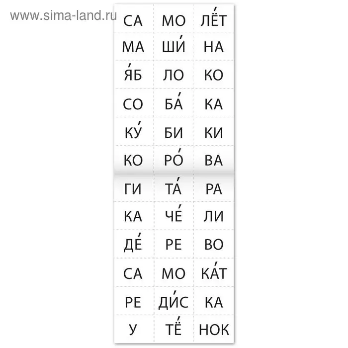 Тренажёр по чтению &laquo;6 книга. Составляем слова из 3 слогов&raquo;