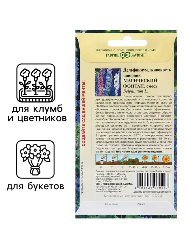 Семена Дельфиниум  Семена Дельфиниум "Магический фонтан", ц/п,  0,05 г