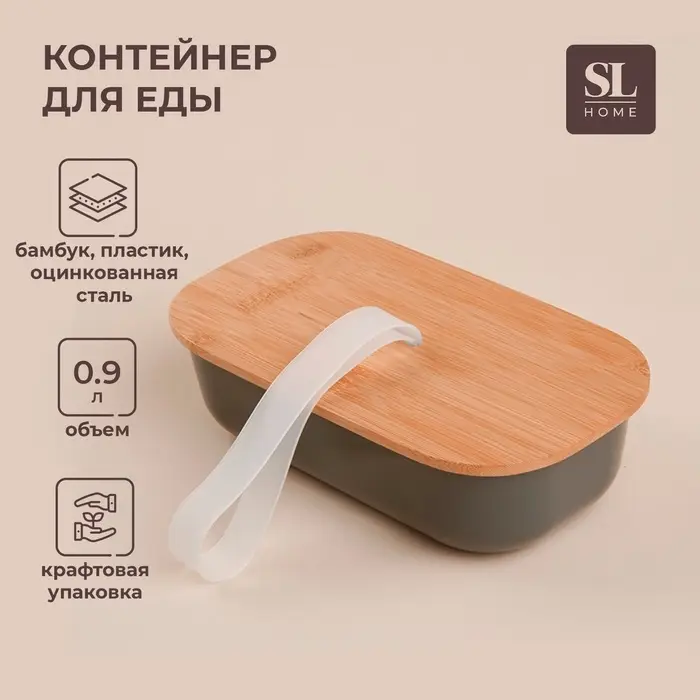 Контейнер для еды SL Home &laquo;Каса Перфекто&raquo;, 21.5&times;12.5&times;6 см, с бамбуковой крышкой, оцинкованная сталь, зелёный