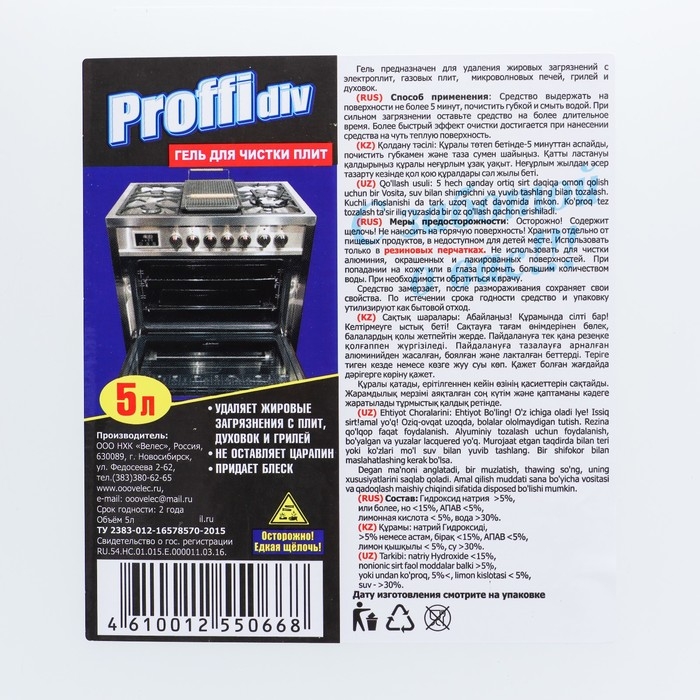 Гель для чистки плит и духовок  Гель для чистки плит и духовок "Proffidiv", 5 л