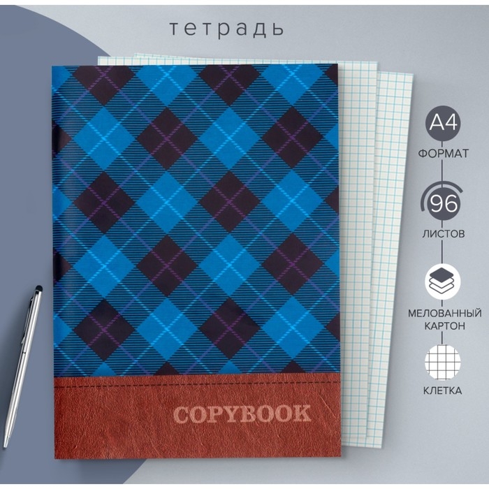 Тетрадь А4, 96 листов в клетку Calligrata Тетрадь А4, 96 листов в клетку Calligrata "Синяя шотландка", обложка мелованный картон, блок №2, белизна 75% (серые листы)