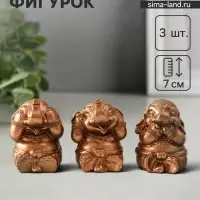 Набор фигурок &laquo;Слон ничего не вижу, не слышу, не говорю&raquo;, 3 шт., бронза, 7 см