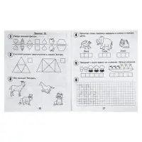 Рабочая тетрадь для детей 6 лет &laquo;30 занятий для успешной подготовки к школе&raquo;, часть 2